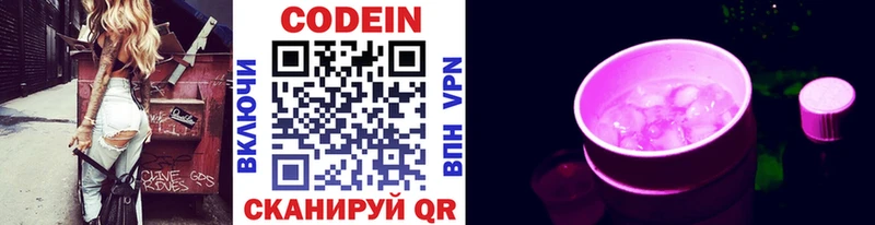 Кодеин Purple Drank  ОМГ ОМГ маркетплейс  Данилов 